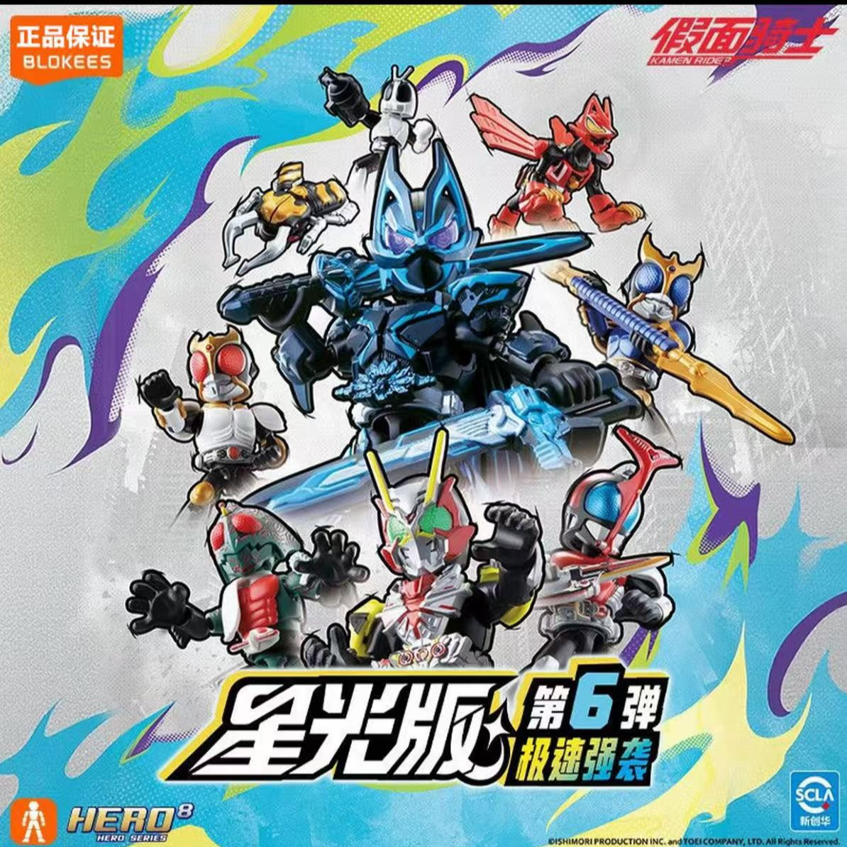 布鲁可假面骑士星光版【2-6弹】积木盲盒