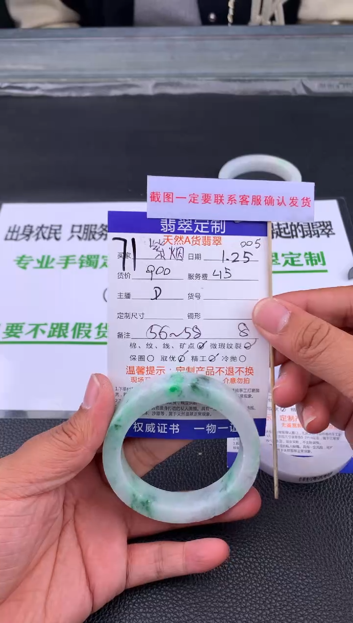 【闪购商品】定制翡翠未镶嵌71#手镯定制链接