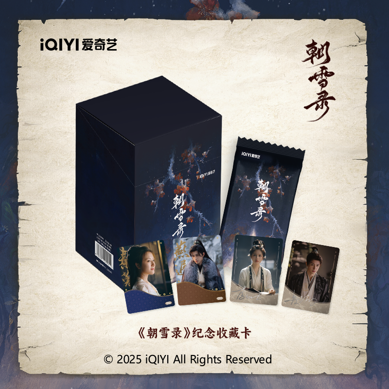 【姜平拆】爱奇艺《朝雪录》官方影视收藏卡牌（默认代拆）