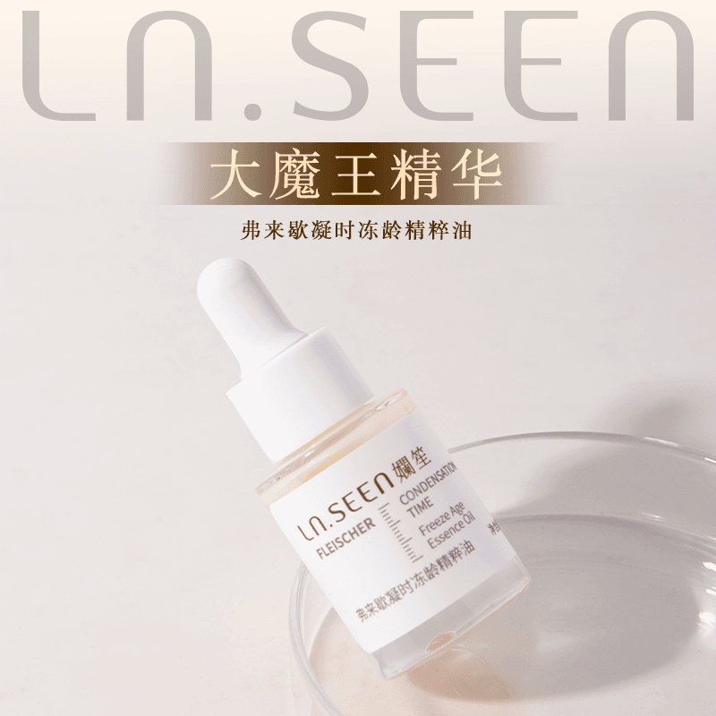 孄笙大魔王精华弗来歇凝时冻龄紧致精粹精华油1瓶