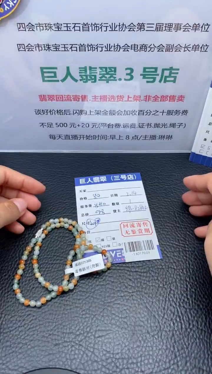 【闪购商品】翡翠颈饰未镶嵌多人-13017669