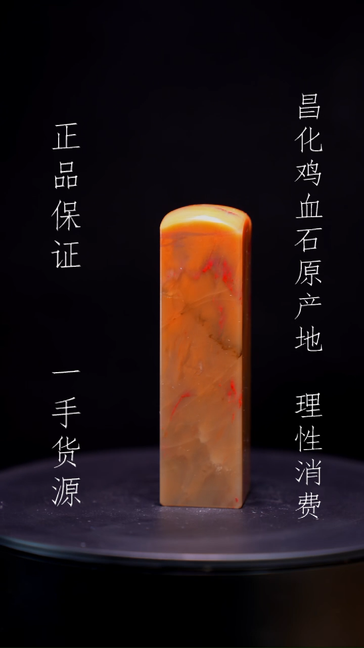 【闪购商品】昌化石昌化石昌化鸡血石原产地印章一方