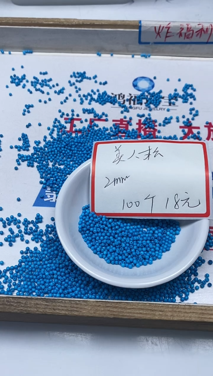 【闪购商品】菱锰矿手饰未镶嵌B1764 美人淞2mm100个18元