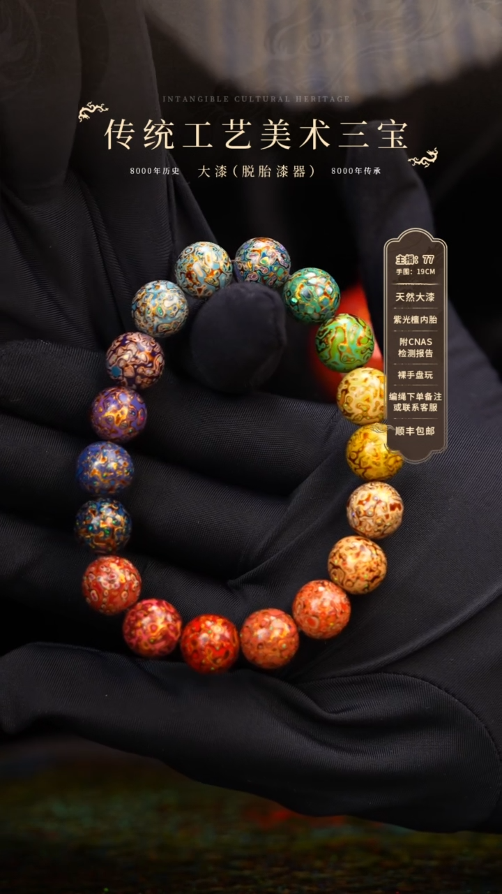 【闪购商品】大漆/犀皮/1.0*18    209