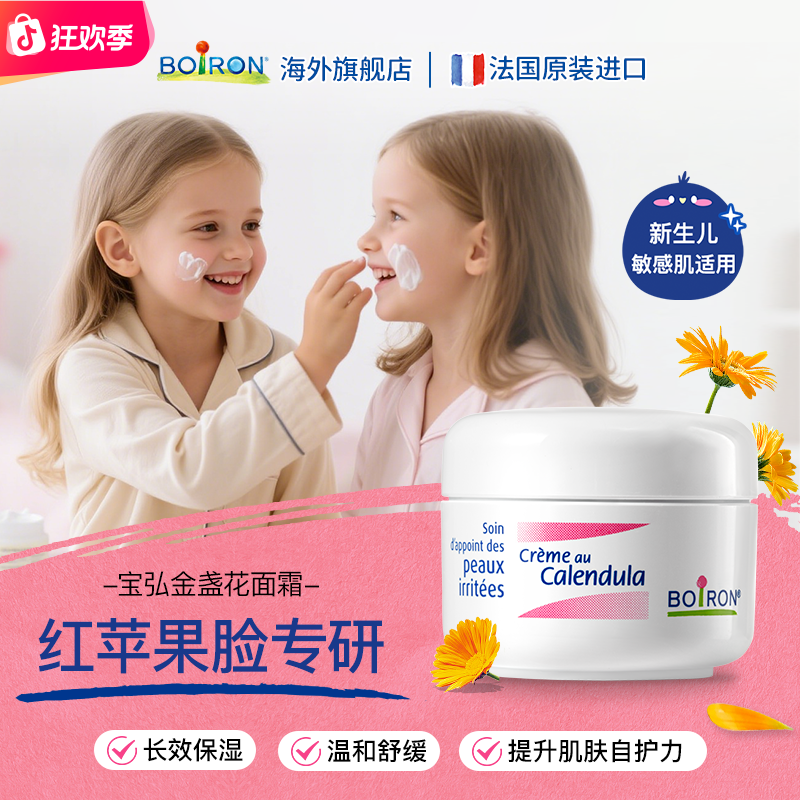 BOIRON/宝弘【达人专属】金盏花冰淇淋婴儿面霜秋冬换季滋润保湿霜