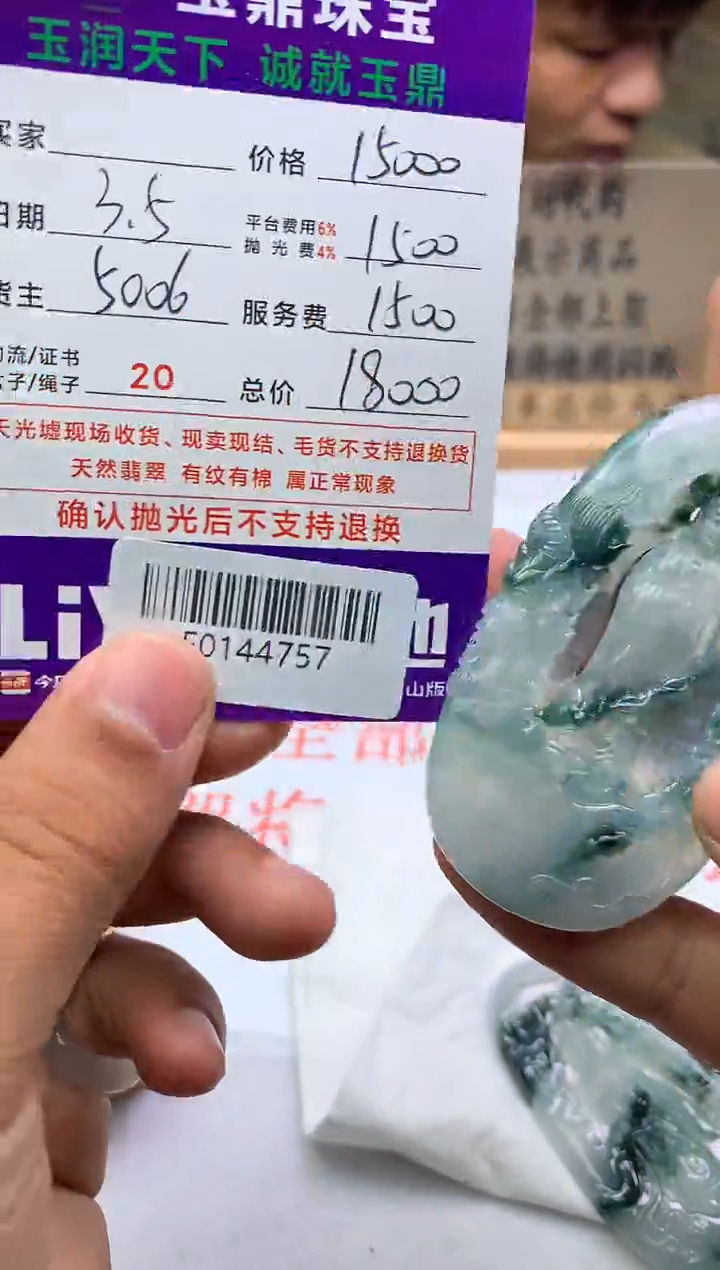 【闪购商品】定制翡翠未镶嵌---F0144757