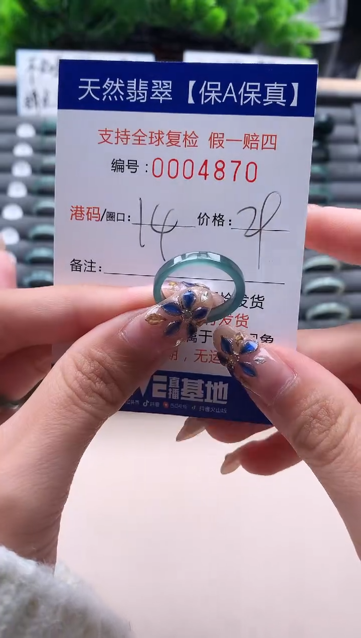 未镶嵌戒指翡翠  4870