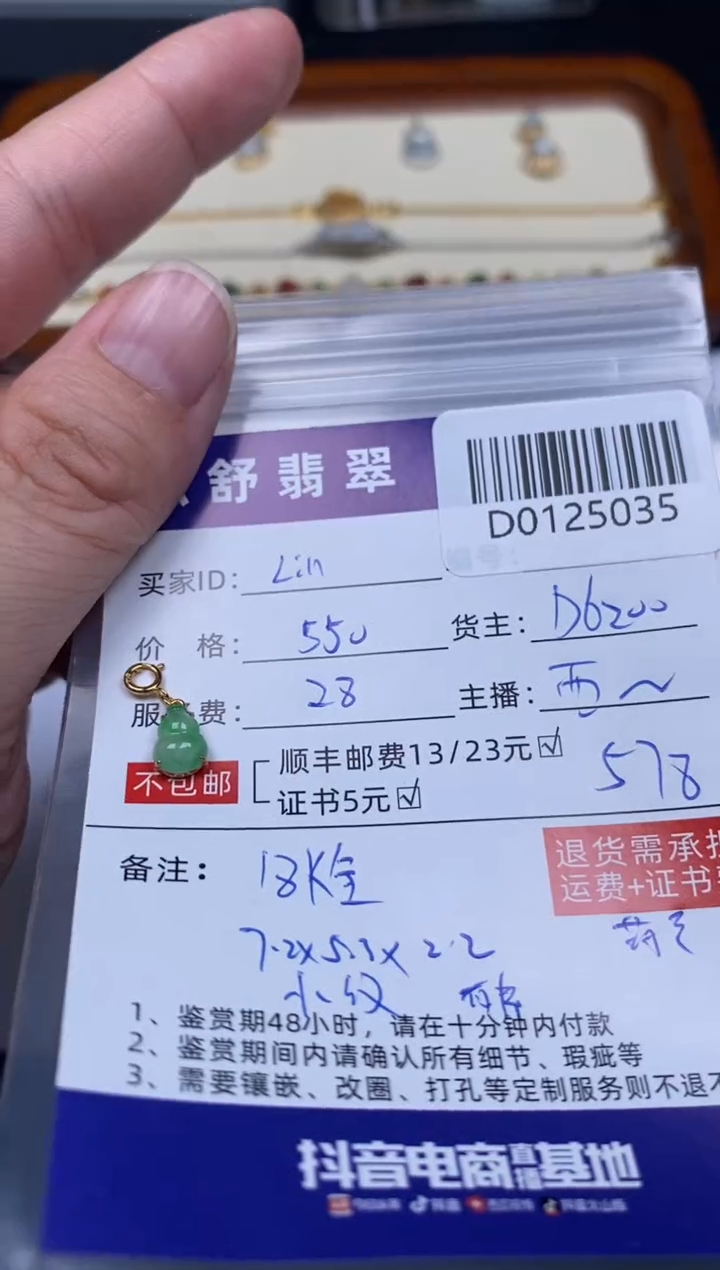 【闪购商品】翡翠吊坠(不含链)18K金镶嵌D0125035