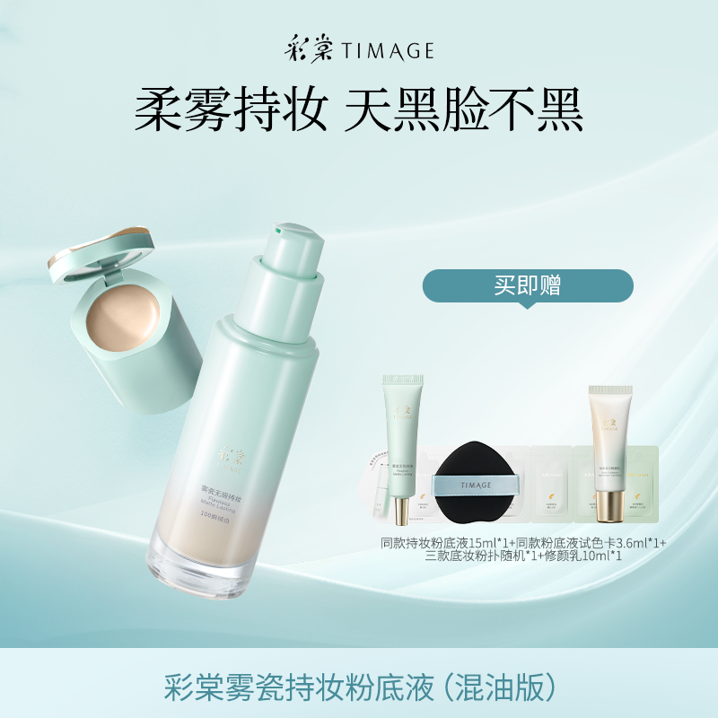 【老许专属】TIMAGE小圆管粉底液混油皮遮瑕服帖持久不脱妆