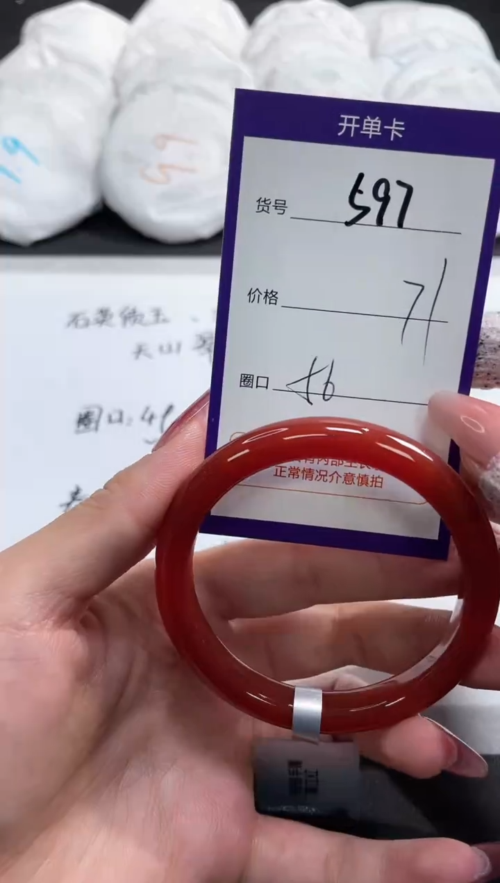 【闪购商品】玛瑙/玉髓手镯未镶嵌597