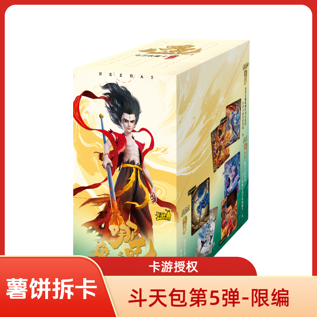【贴贴 2.0】卡游斗天包第5弹斗5哪吒之魔童闹海电影收藏卡盲盒代拆