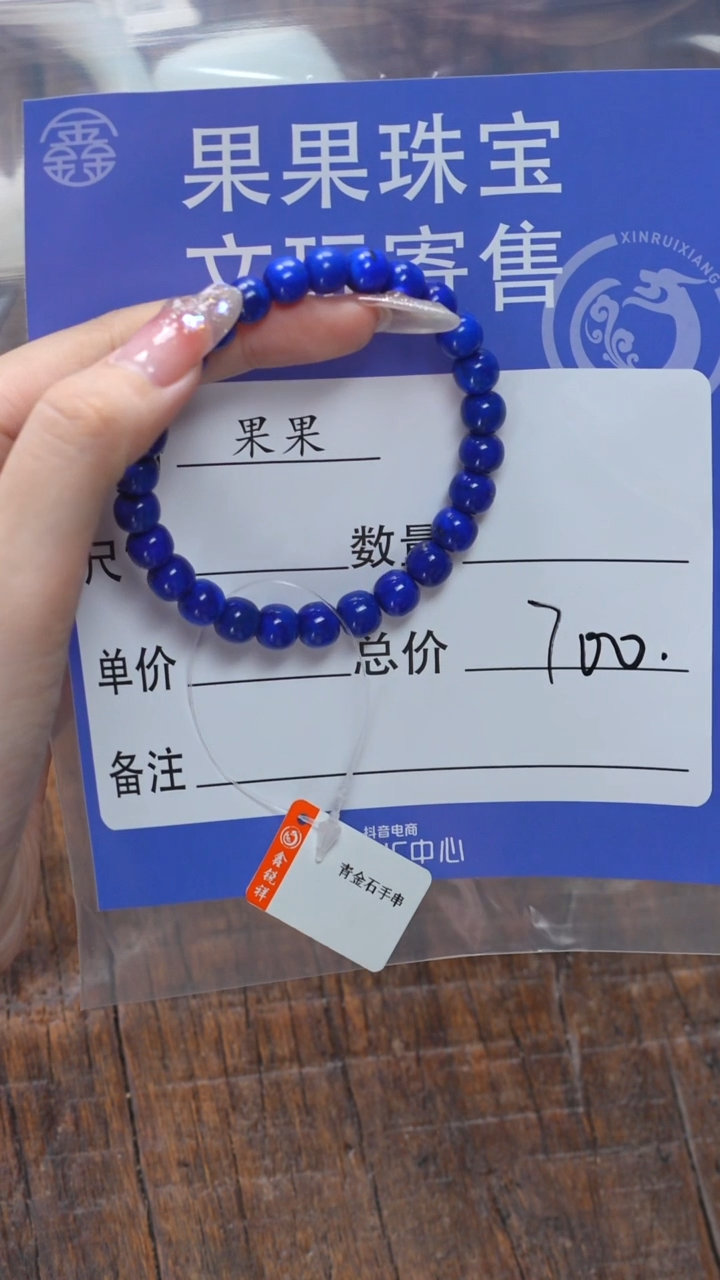 【闪购商品】青金石手链未镶嵌青金石