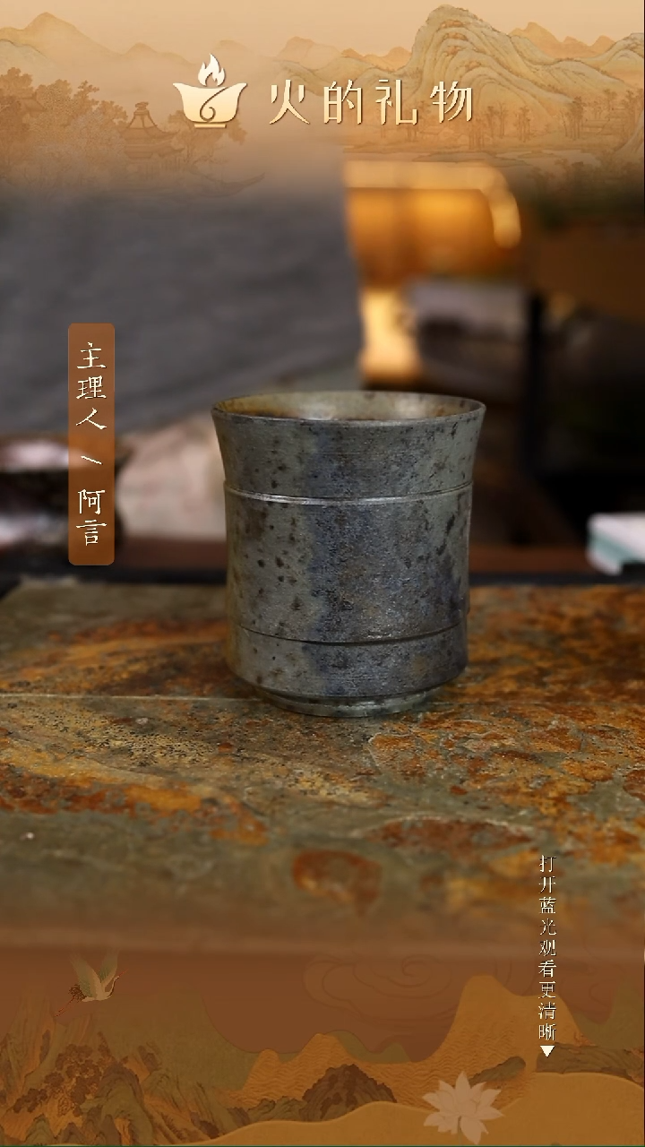 火的礼物匠心器物8056