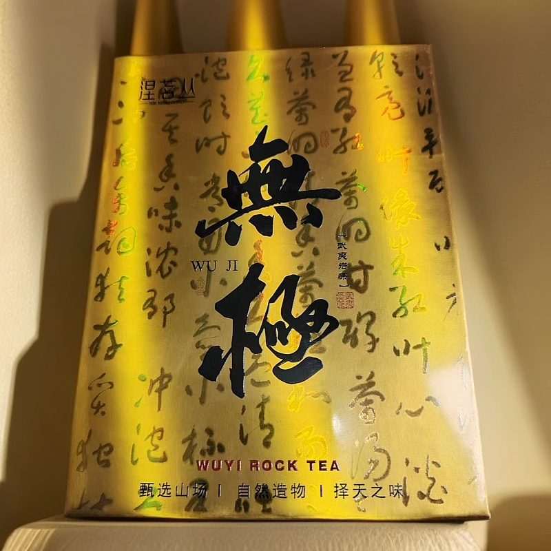 【涅茗丛】无极岩茶