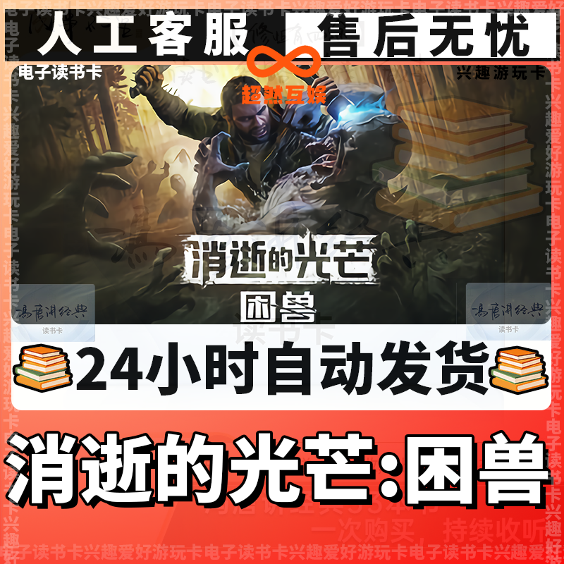 【消失的光芒困兽】 读书卡/兴趣卡爱好卡创作读书卡經典讀書卡读书