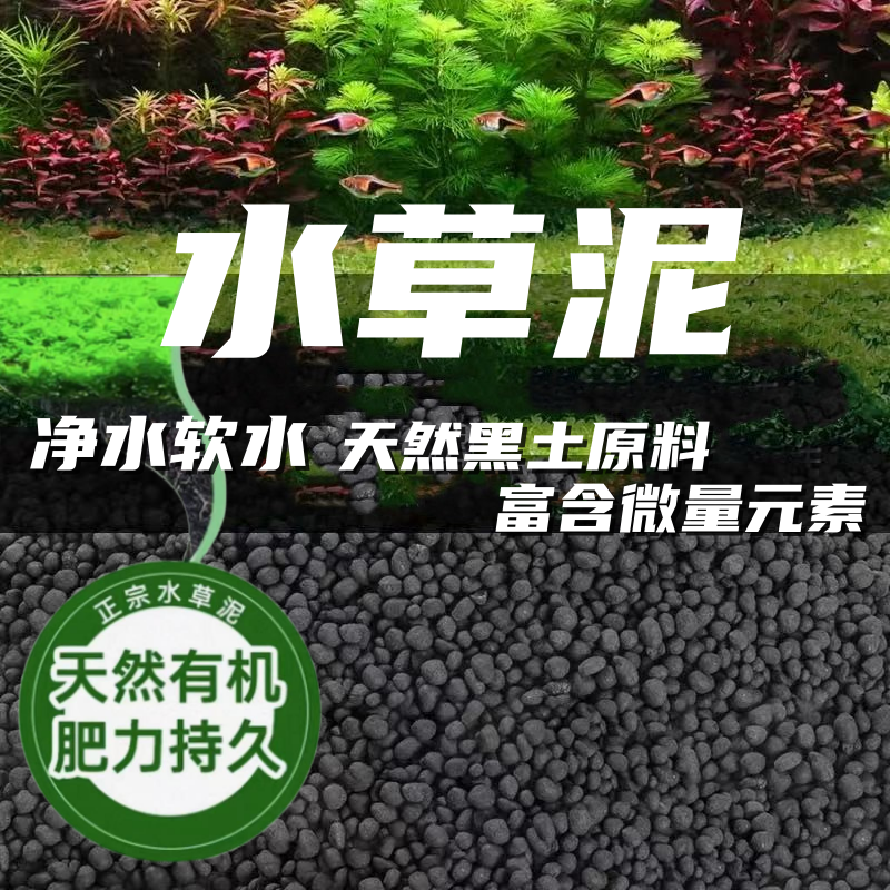 正儿八经水草泥，不是陶粒鱼缸专用水草造景底沙水草泥免洗有机