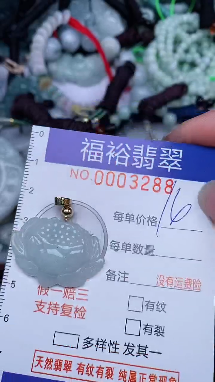 翡翠未镶嵌颈饰...0003288