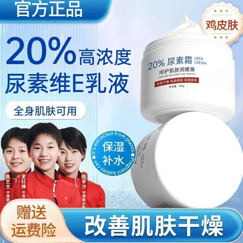 【官方正品】20%尿素霜干燥干裂脱皮软化角质去鸡皮手足润肤霜150g