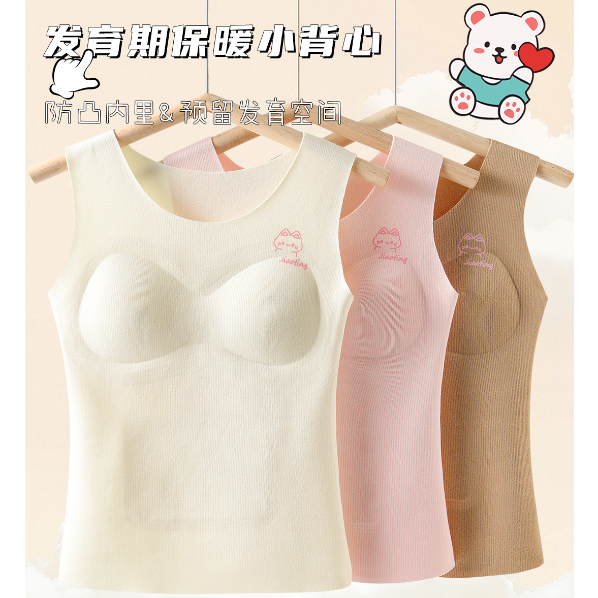 秋冬新款少女发育期德绒保暖背心护肚可拆胸垫打底内衣