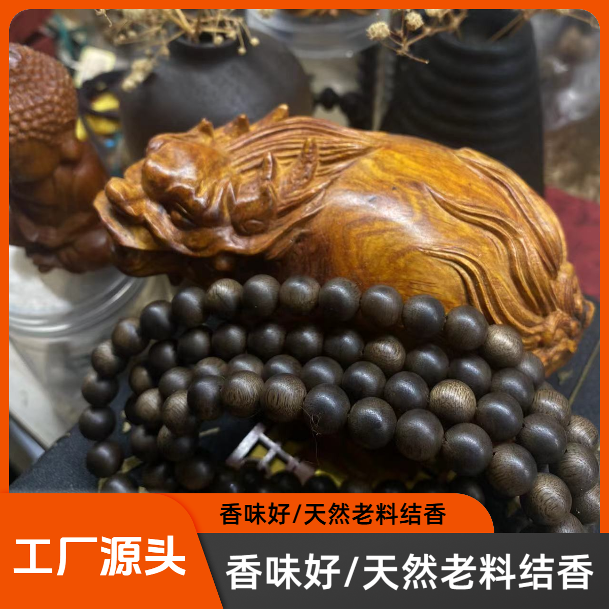 8mm*108颗/老料香味好/配保养罐手工串珠diy编织...
