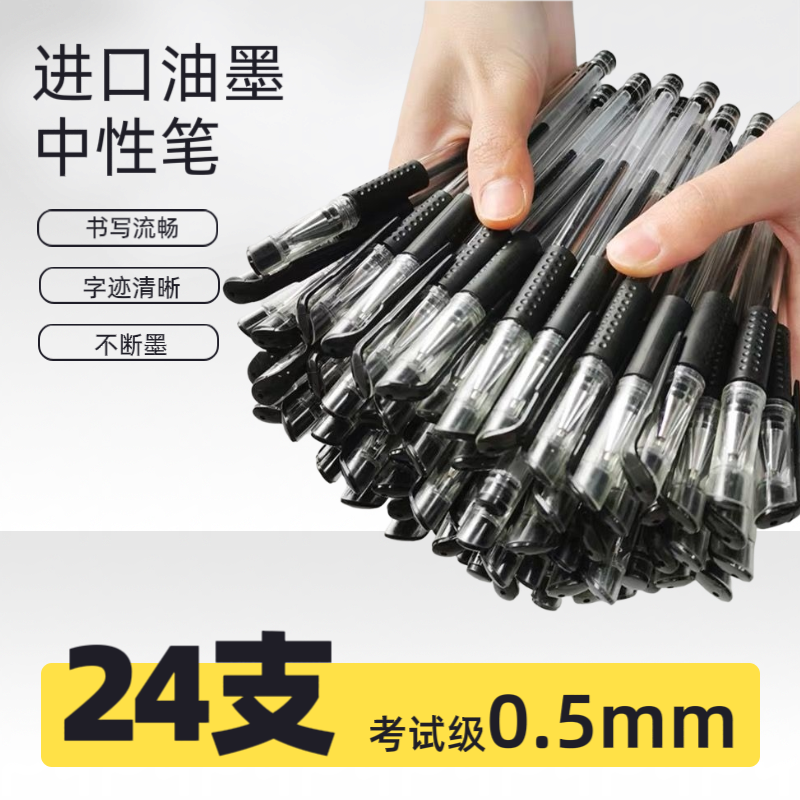 黑色中性笔0.5子弹头办公签字笔黑色碳素水性速干笔办公学习用