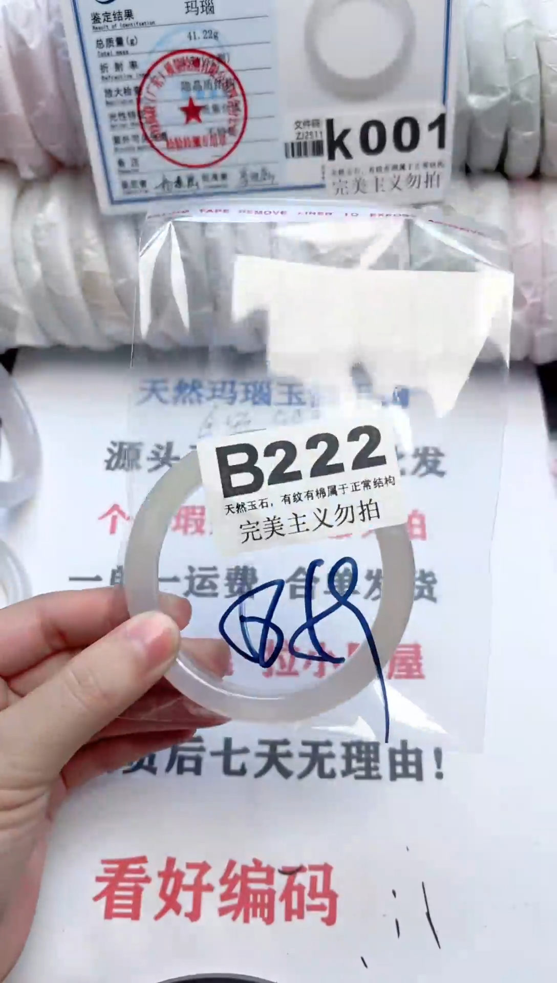 手镯玛瑙/玉髓未镶嵌222
