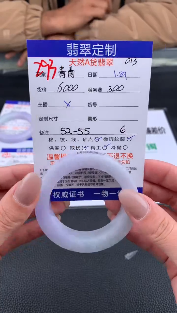 【闪购商品】定制翡翠未镶嵌293#手镯定制链接