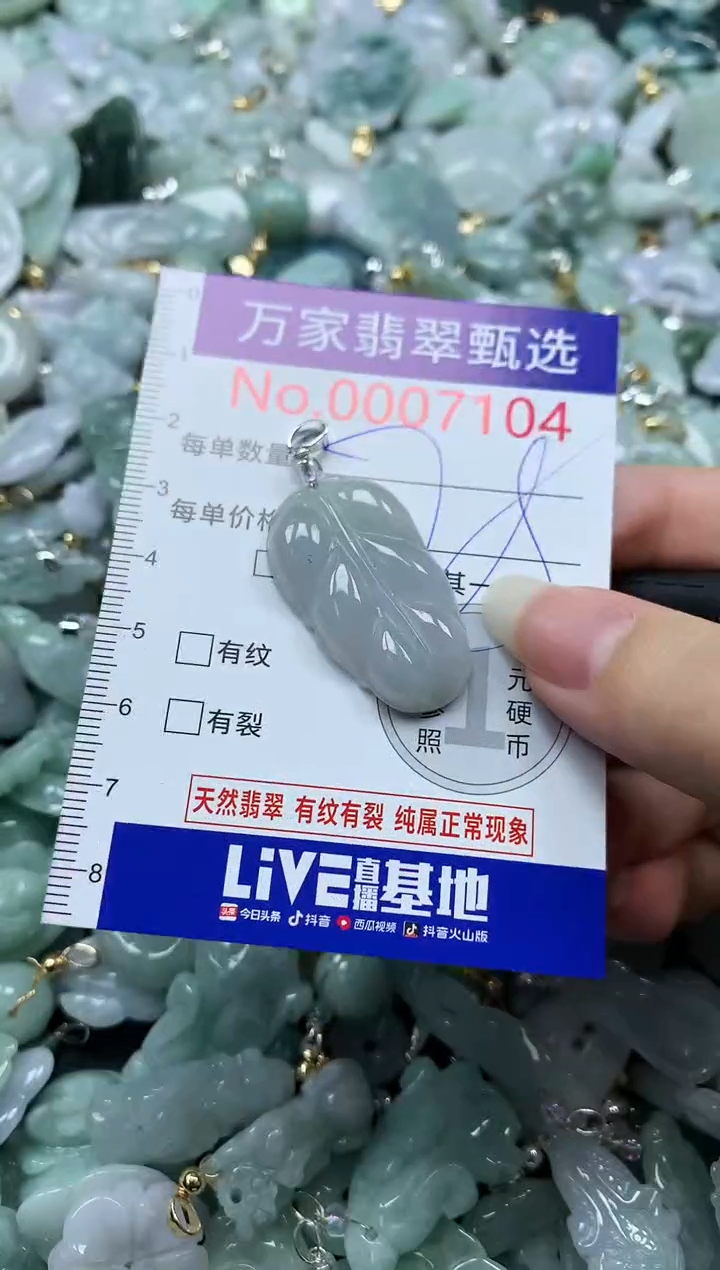 吊坠(不含链)未镶嵌翡翠7104