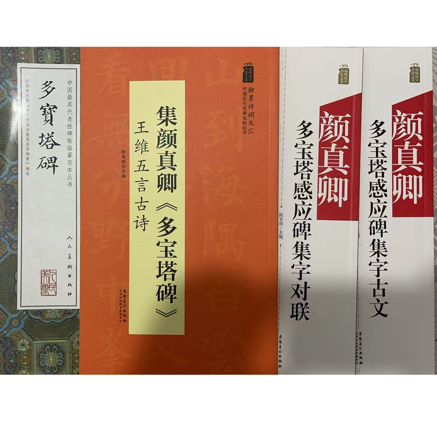 颜真卿多宝塔A117