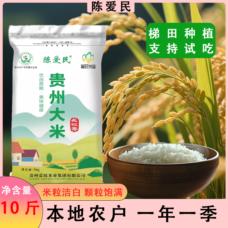 贵州生态大米农家种植长粒香米一年一季梯田种植非哈尔滨大米