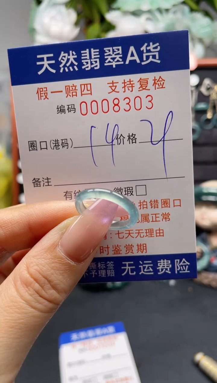 未镶嵌戒指翡翠14*8303