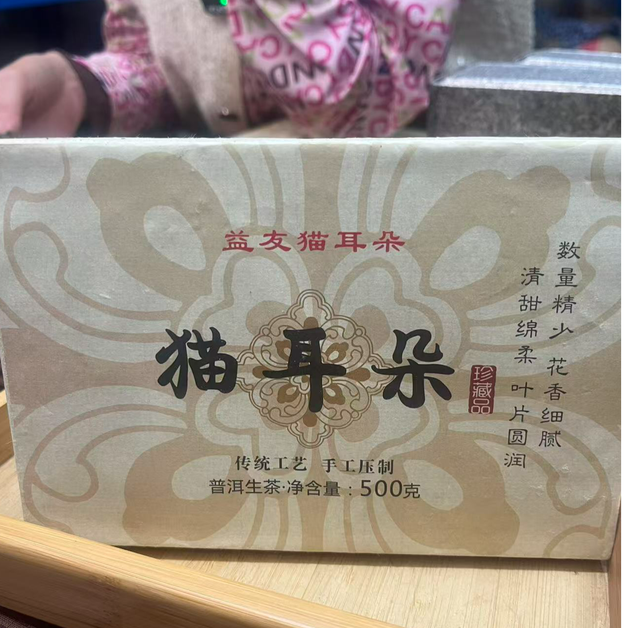 【私藏】2021年猫耳朵 花香细腻 叶片圆润 清甜棉柔