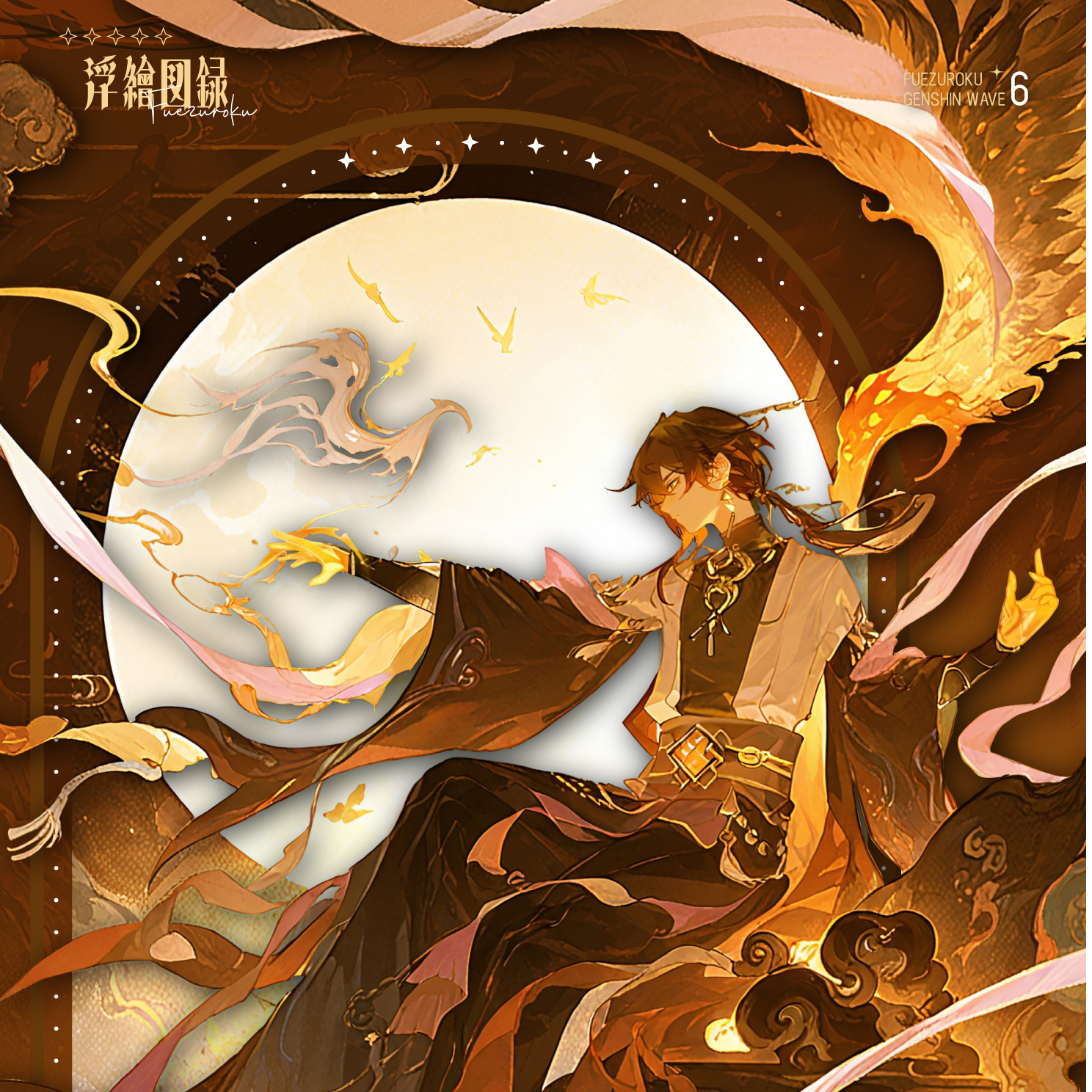 浮绘图录原神色纸黎明序曲