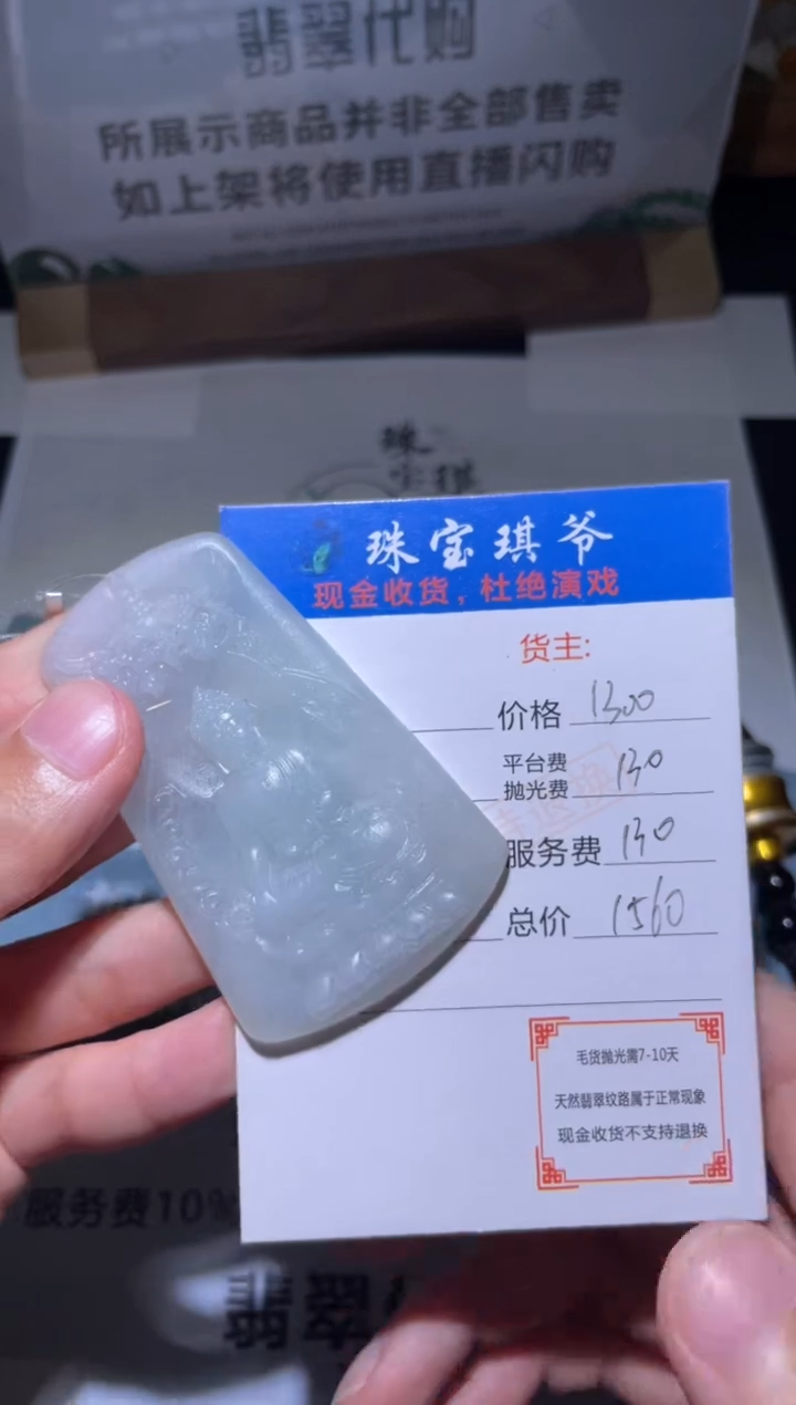 【闪购商品】定制翡翠未镶嵌毛货-不退不换