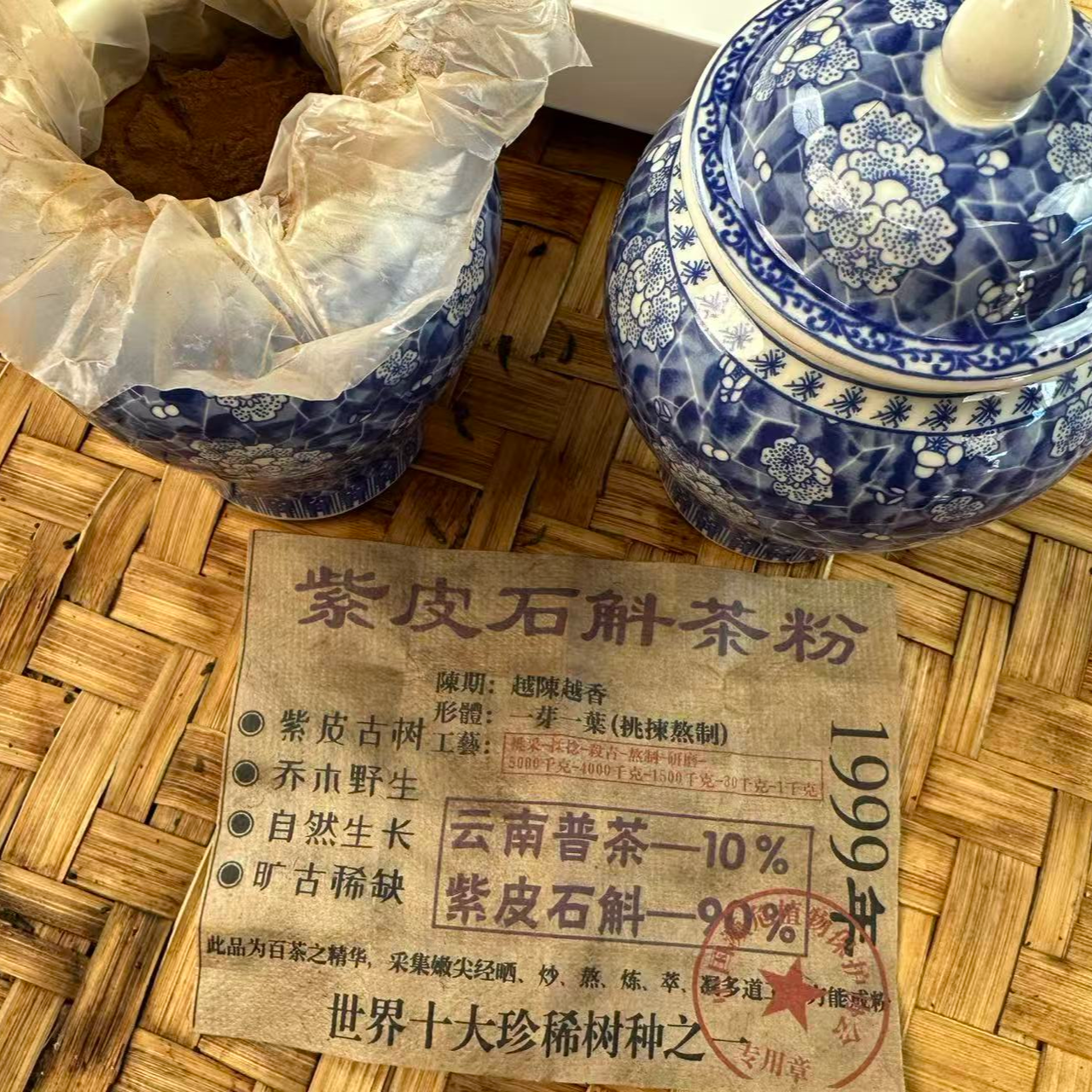 （阿鹏甄选)90年代紫皮石斛茶粉150克（350号）12月4号