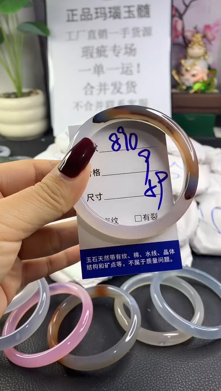 手镯玛瑙/玉髓未镶嵌890
