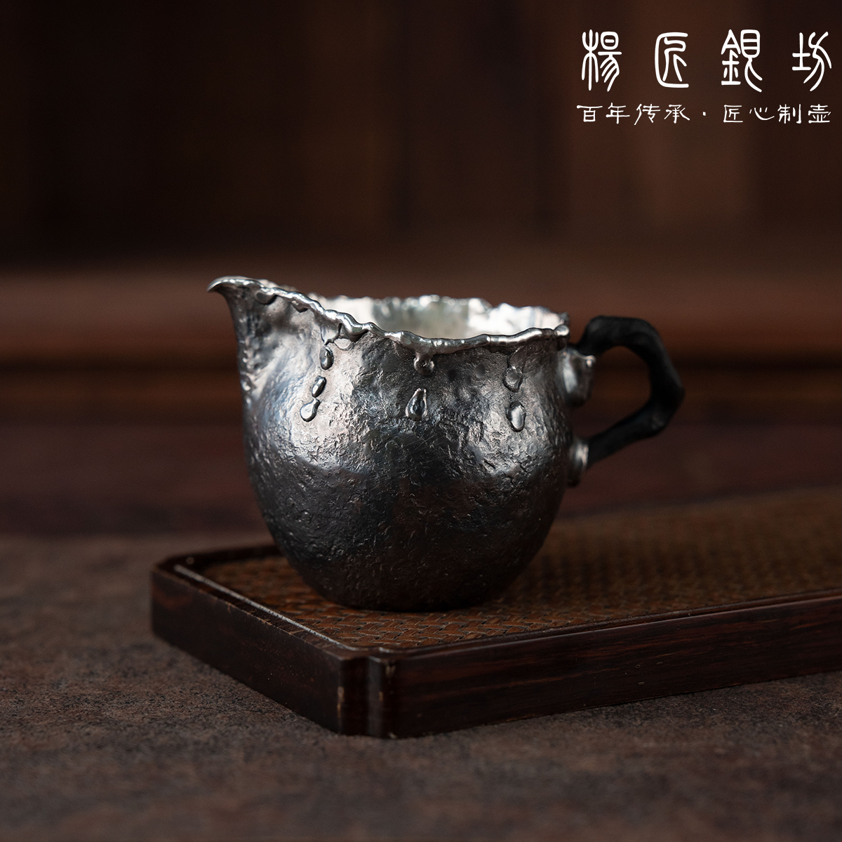 杨匠银坊 侘寂风公道杯120ml