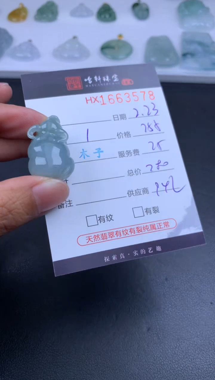 【闪购商品】翡翠挂件未镶嵌哈轩 挂件1