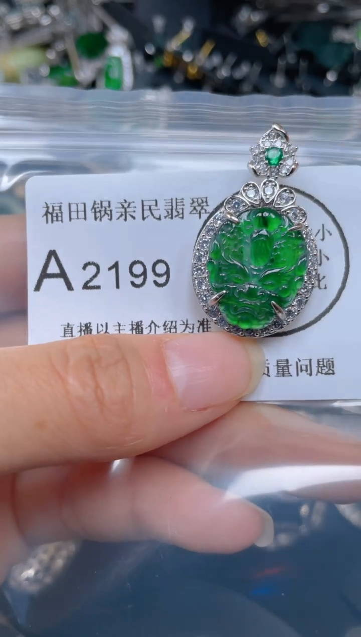 【闪购商品】翡翠吊坠(不含链)未镶嵌2199
