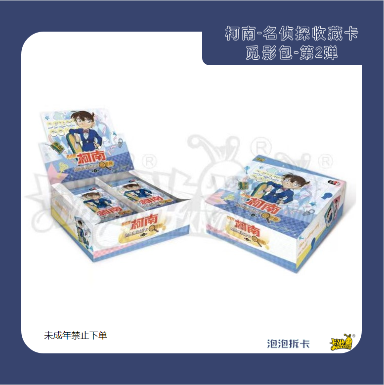 【柯南觅影-永动机】名推理觅影收藏卡第二弹（代拆）