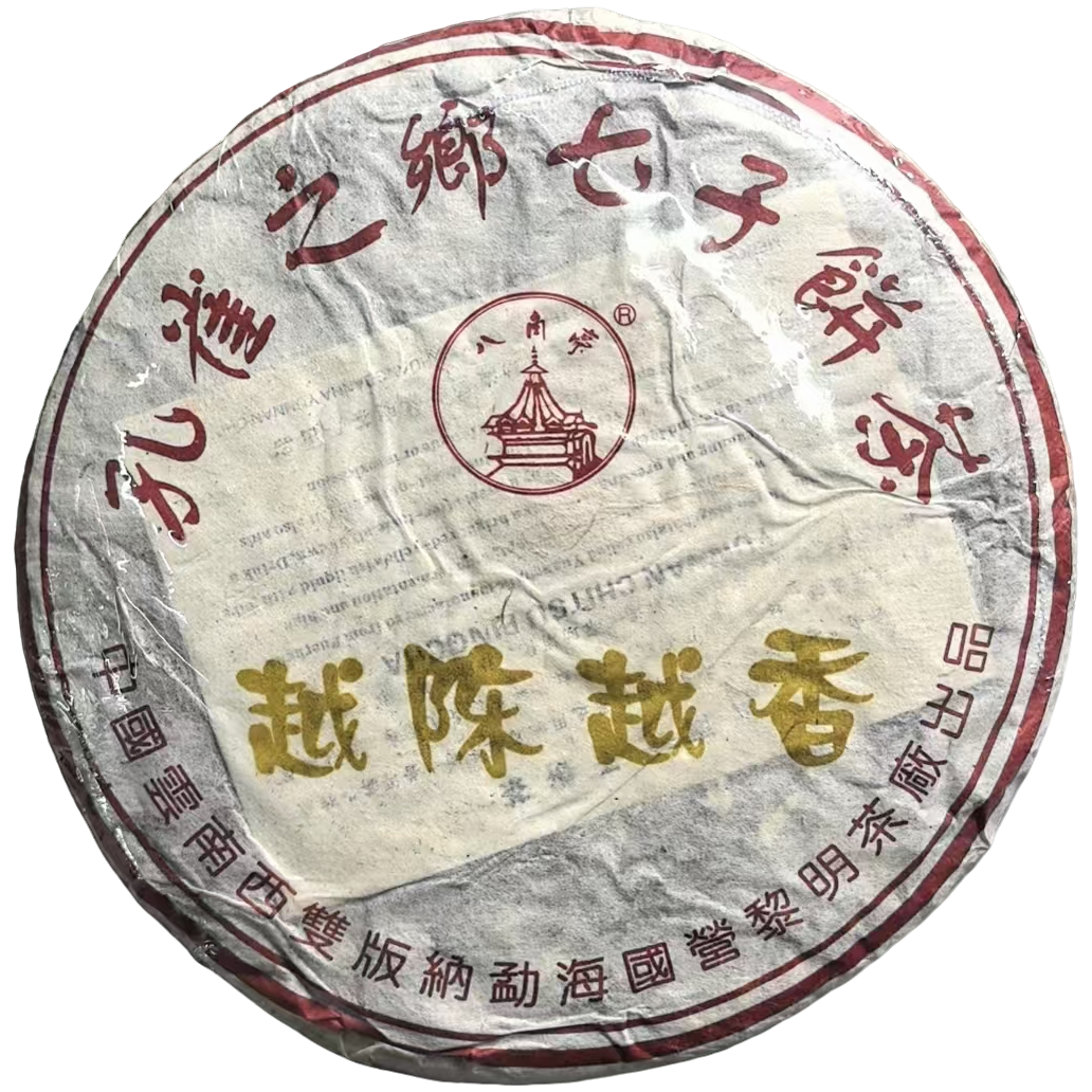 2005年 八角亭越陈越香 普洱茶（熟茶 ） 357g