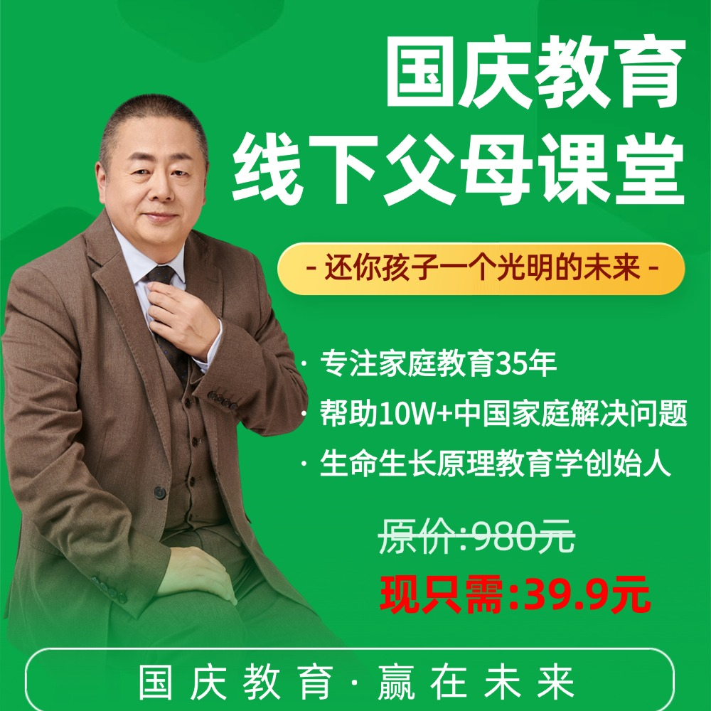 【宜妃】国庆教育·线下父母课堂