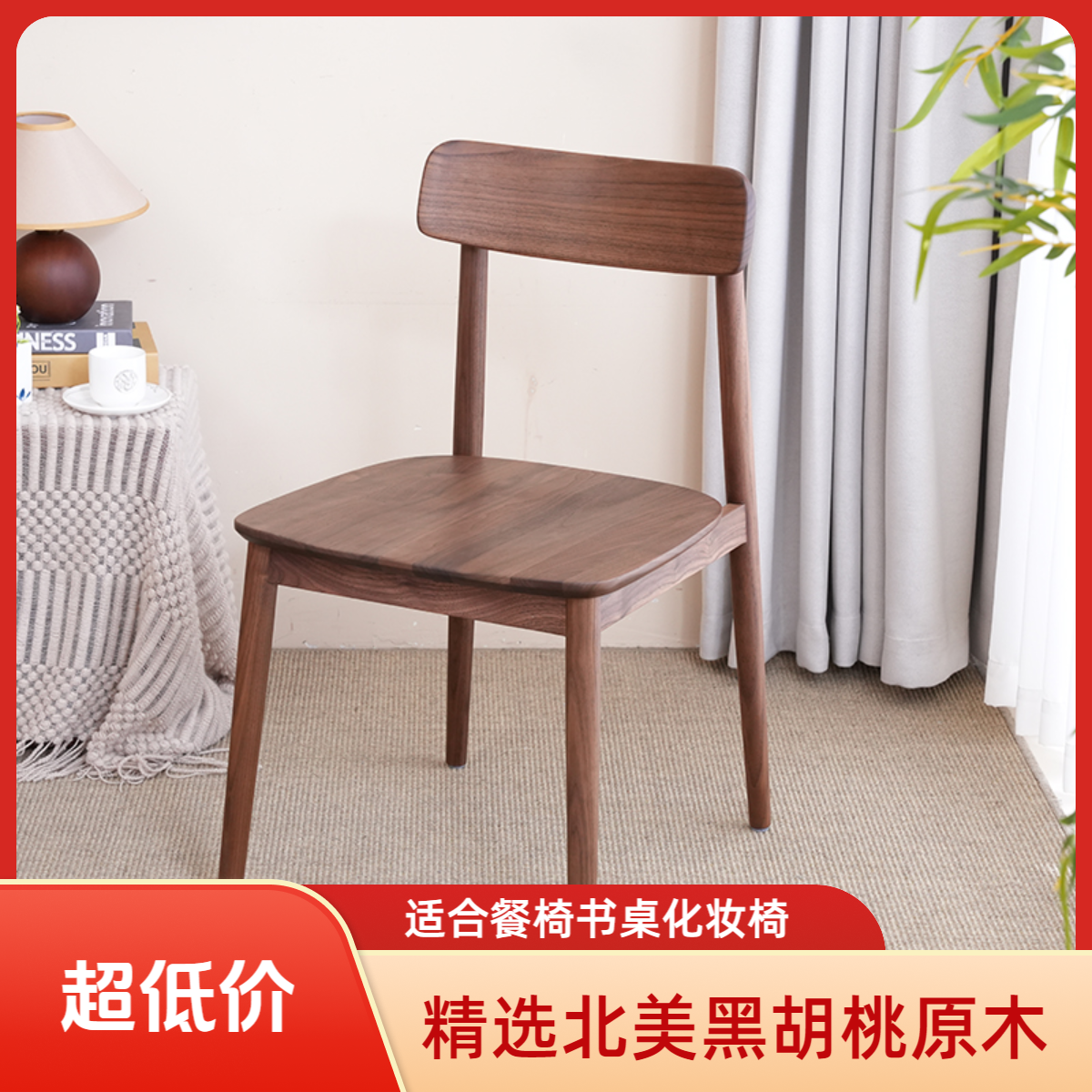 北美黑胡桃实木原木餐椅百搭椅家用高档简约书桌椅化妆椅靠背椅