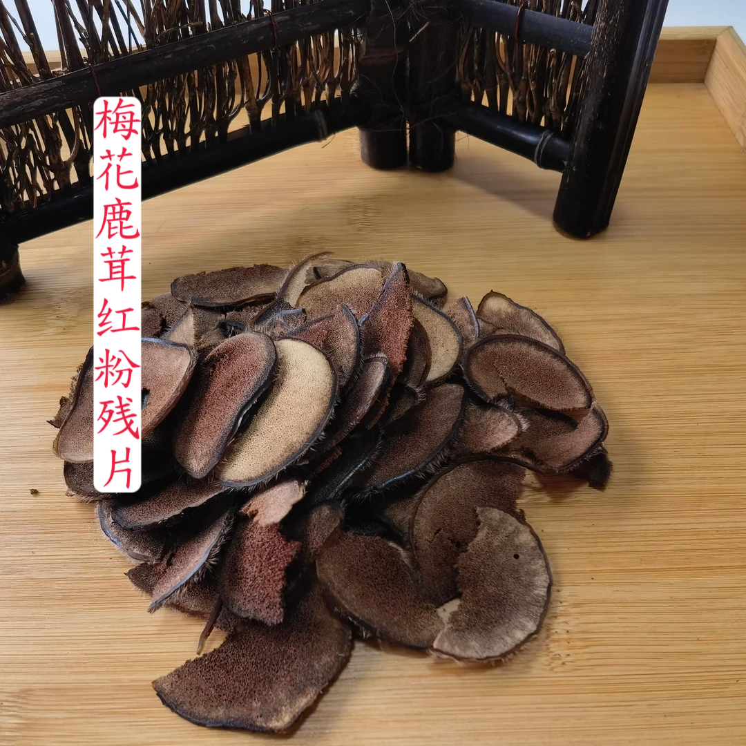东北鹿乡 梅花鹿 红粉残片【足干】30克