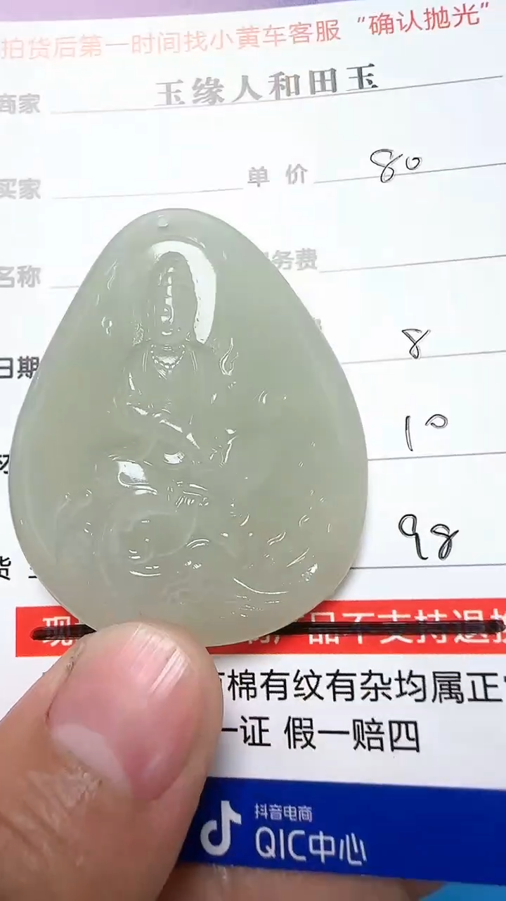 【闪购商品】和田玉挂件未镶嵌9001
