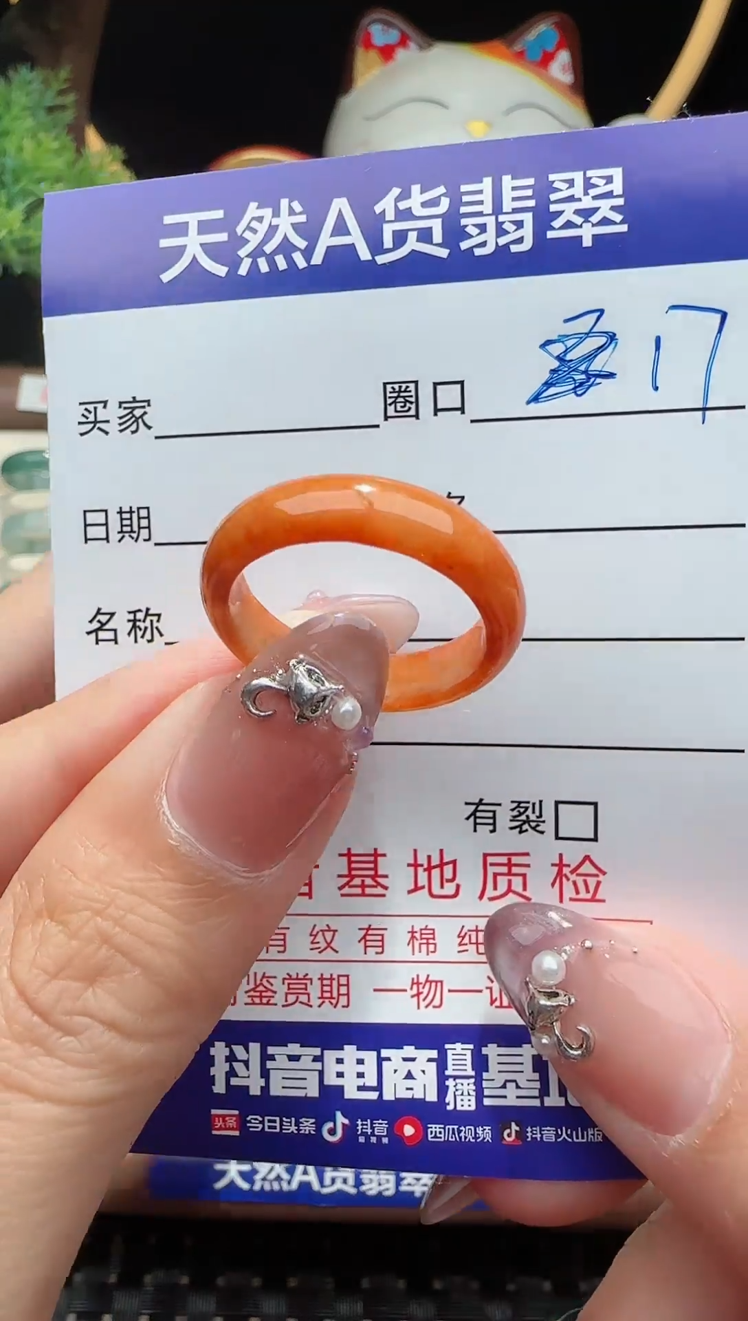 未镶嵌戒指翡翠17圈口对应的去拍