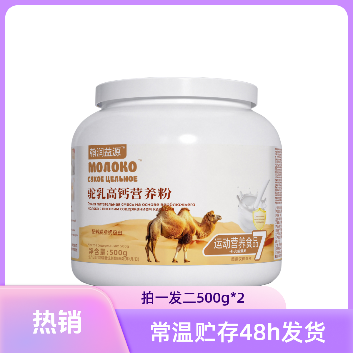 【拍一发二】高钙中老年无蔗糖营养驼乳营养粉 500g/桶商品图