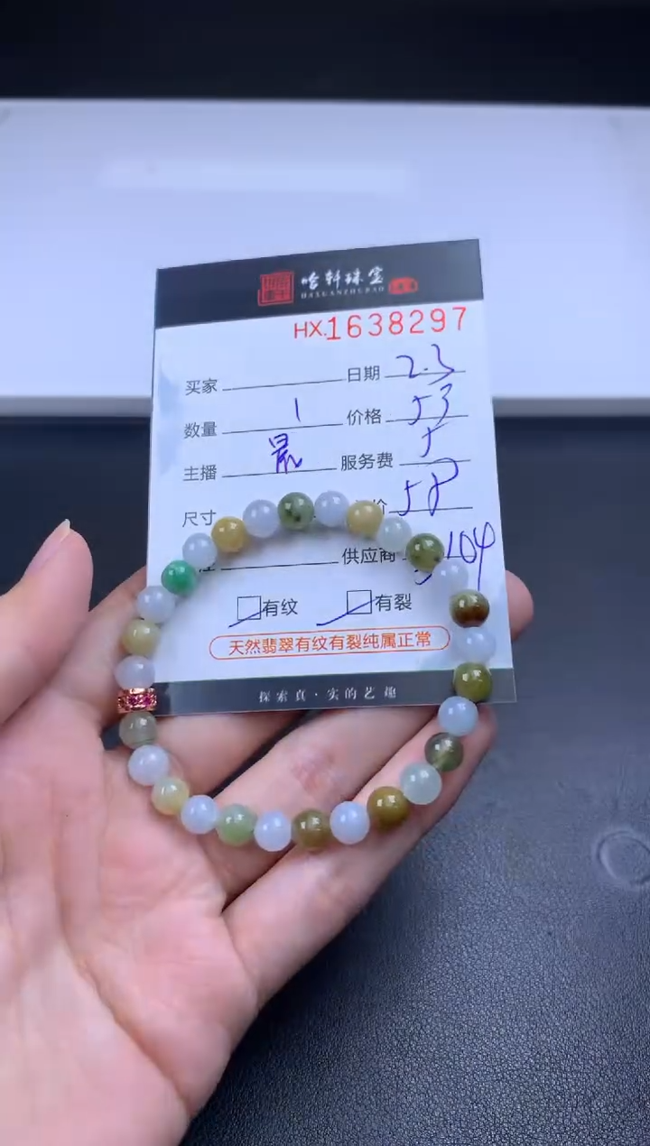 【闪购商品】翡翠挂件未镶嵌哈轩 珠串1（有纹有裂）