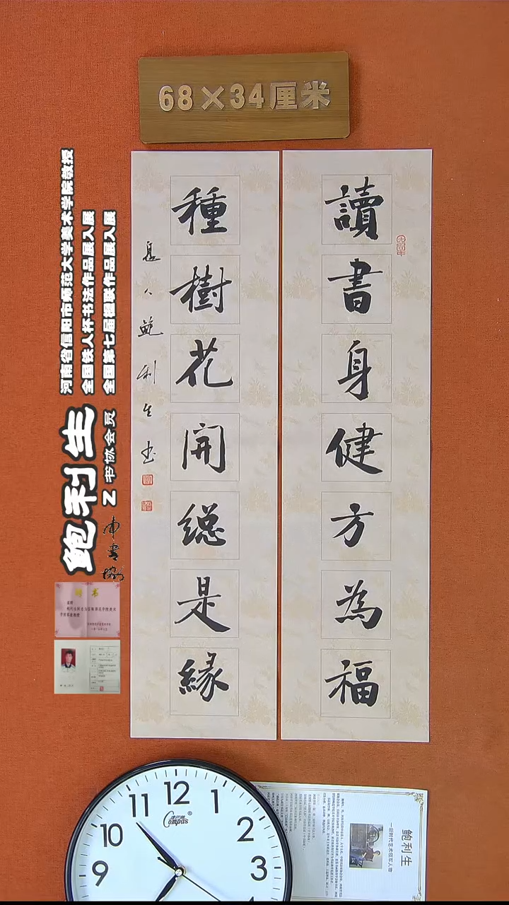 【闪购商品】书法87H鲍利生书法作品