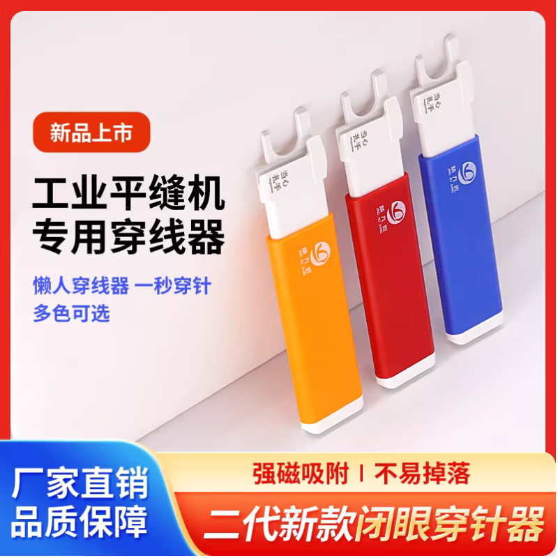 第二代新款闭眼穿针器平车缝纫机通用自动快速穿线器引线器认针器